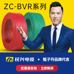 民興ケーブルBVR電線ケーブル1.5/2.5/4/6/10/16平方銅芯線国標照明家具