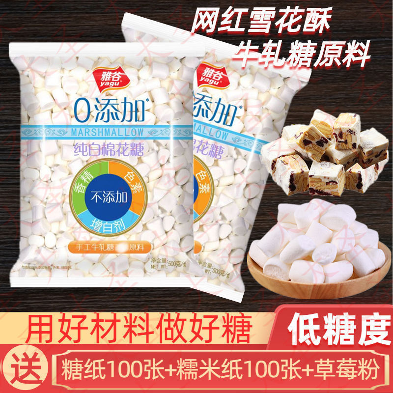 白色棉花糖烘焙批发500g/1000g制作牛轧糖奶枣雪花酥材料原料