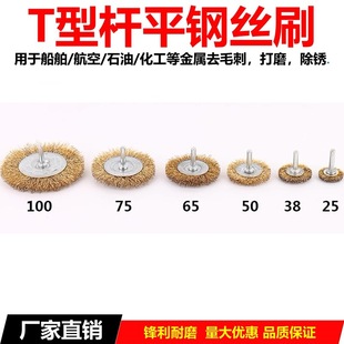T-type rod flat wire brush with handle grinding head 0.3 copper-plated steel wire flat brush electric drill accessories electric rust removing steel wire wheel