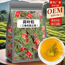 荷叶茶荷叶粒三角包荷叶茶5克/包批发一件代发20包/30包/50包