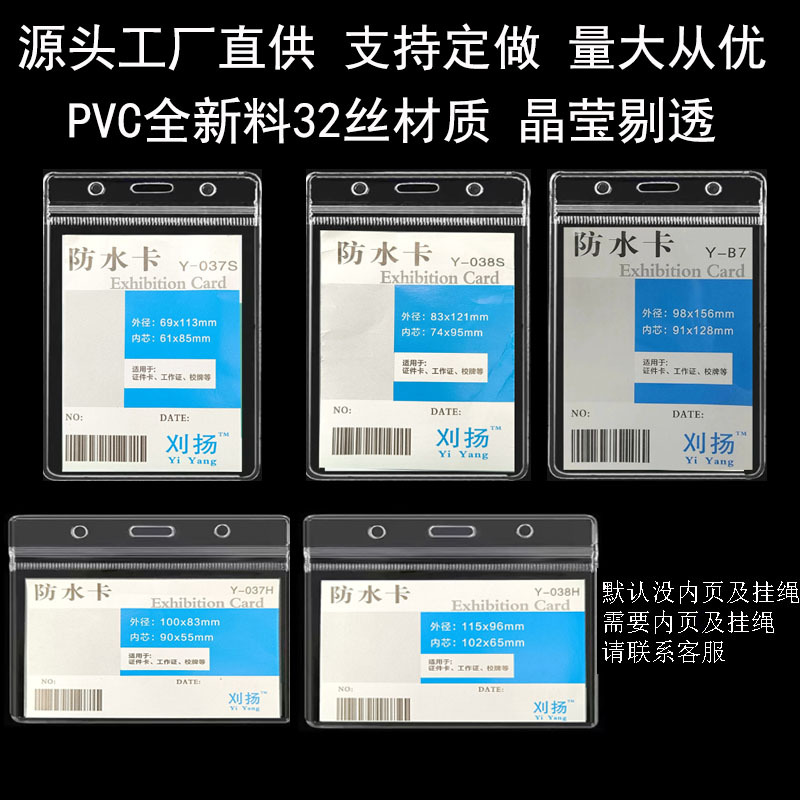 PVC防水卡Y-B7透明软质卡套胸卡展会证密封工作牌学生卡厂家直供