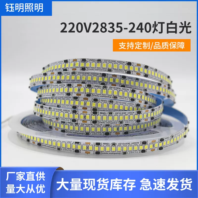 LED高压免驱220V2835灯带240led自粘嵌入式家用超亮线性软灯条