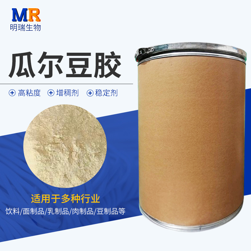 现货供应工业用瓜尔豆胶粉 高粘度瓜尔豆胶粉 稳定乳化增稠剂