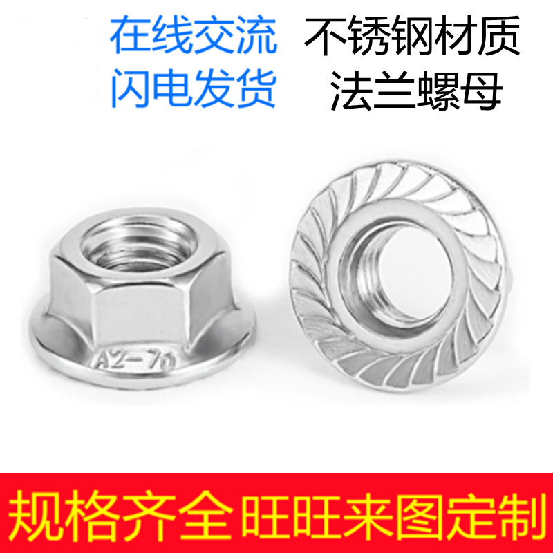 316不锈钢六角法兰螺母花齿防松螺母防滑六角花齿法兰螺帽DIN6923