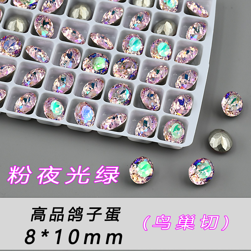 분홍 야광 그린 비둘기알 8*10mm -- C90