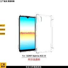 Sony Xperia Ace 3三防透明手机壳适用于四角防摔气囊Tpu新款素材