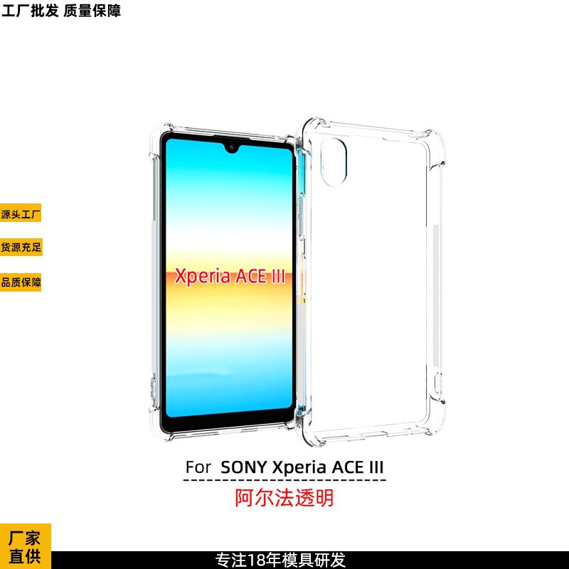 Sony Xperia Ace 3三防透明手机壳适用于四角防摔气囊Tpu新款素材