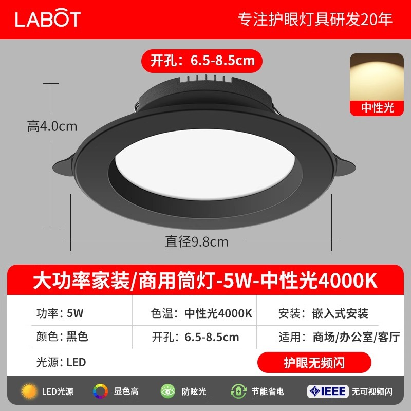 2.5inch black 5w neutral light opening 65-85mm home decoration/commercial model