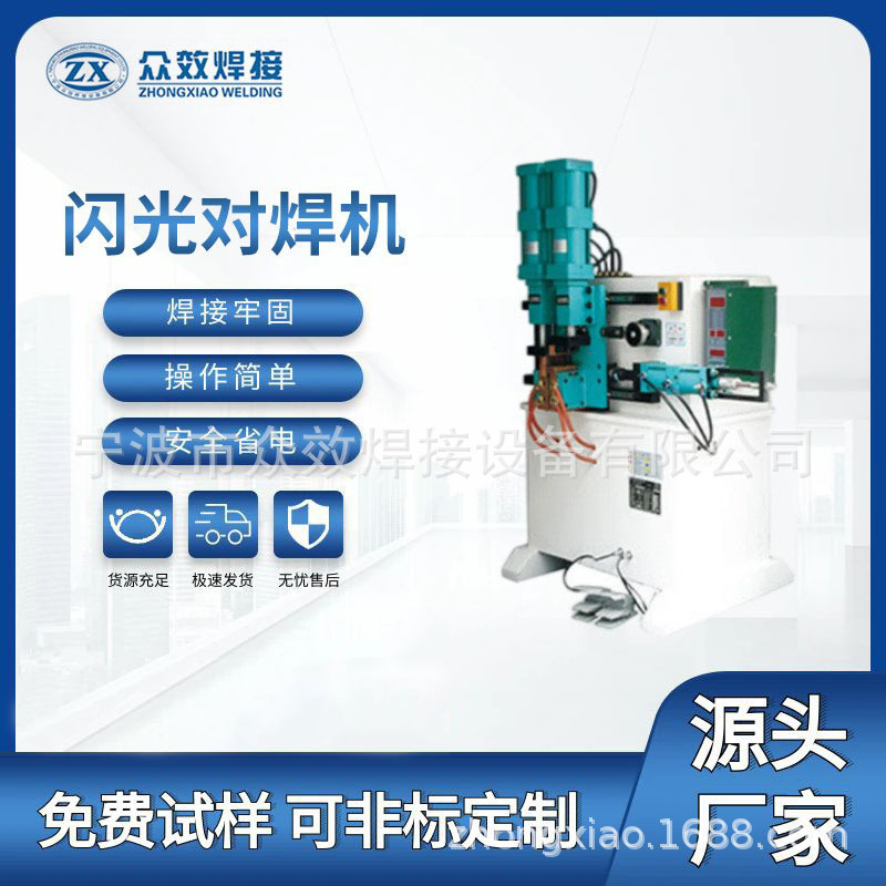 供应管材闪光对焊机
