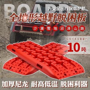Car Off-Road Escape Board, Self-Driving Tour, Mud, Snow, Sand, Outdoor All-Terrain Vehicle Stuck in the Mud, Self-Rescue Ramp Board into Xizang