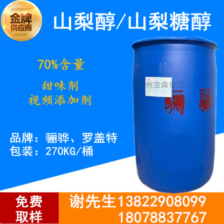 现货山梨醇食品添加剂骊骅罗盖特山梨糖醇