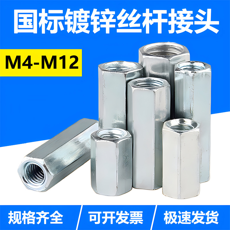 丝杆牙条接头通丝接头丝杆接头牙条吊筋接头丝杆接头螺丝连接螺母