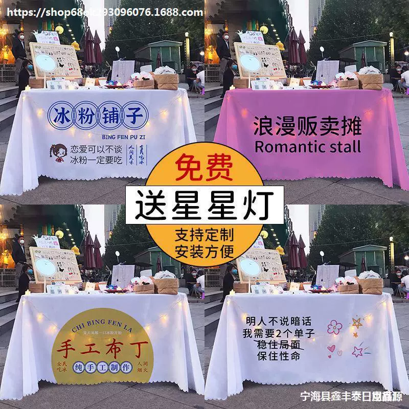 开工地摊布防水工具露营淀粉网红布桌垫广告布出摊地推桌布餐厅