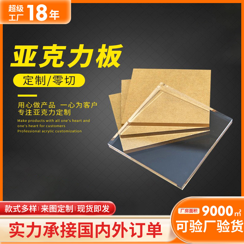 Acrylic Plate Laser Cutting, Engraving and Processing Plexiglass Plate Ps Pmma Material Customized in Any Size and Color