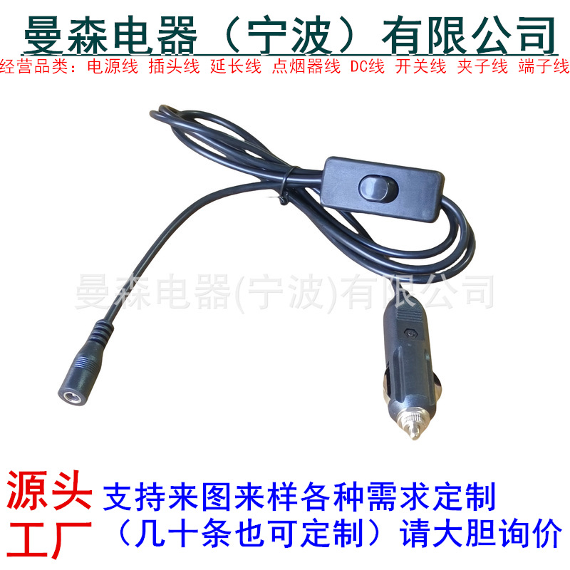 厂家供应1.5米点烟器转5521dc母头开关线 两芯0.5平方DC开关线