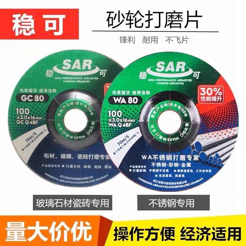 稳可不锈钢玻璃石材磨片打磨片可弯曲鱼鳞片树脂磨片100*3*16WA/G