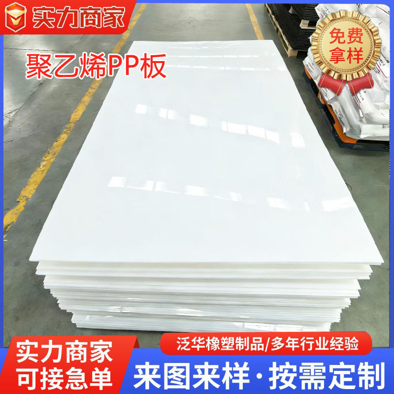 Food-Grade Polypropylene Pp Board for Breeding, Welding, and Customization; Brand New Material Polypropylene Pp Board, Easy to Weld, Suitable for Acid and Alkali Tanks