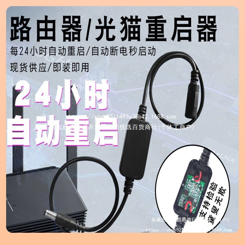 智能定时开关路由器电源光猫自动复位断电线线连✅WiFi重启计W18