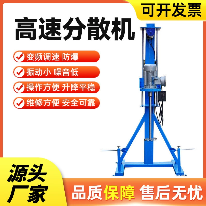 Высокоскоростная диспергирующая машина, высокомощный диспергирующий миксер для краски, химическое смешивание, гидравлическая взрывозащищенная диспергирующая машина