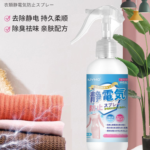 Anti-static spray to remove static electricity from hair and clothes, to remove static electricity from clothing, softener, laundry detergent, anti-static supplies