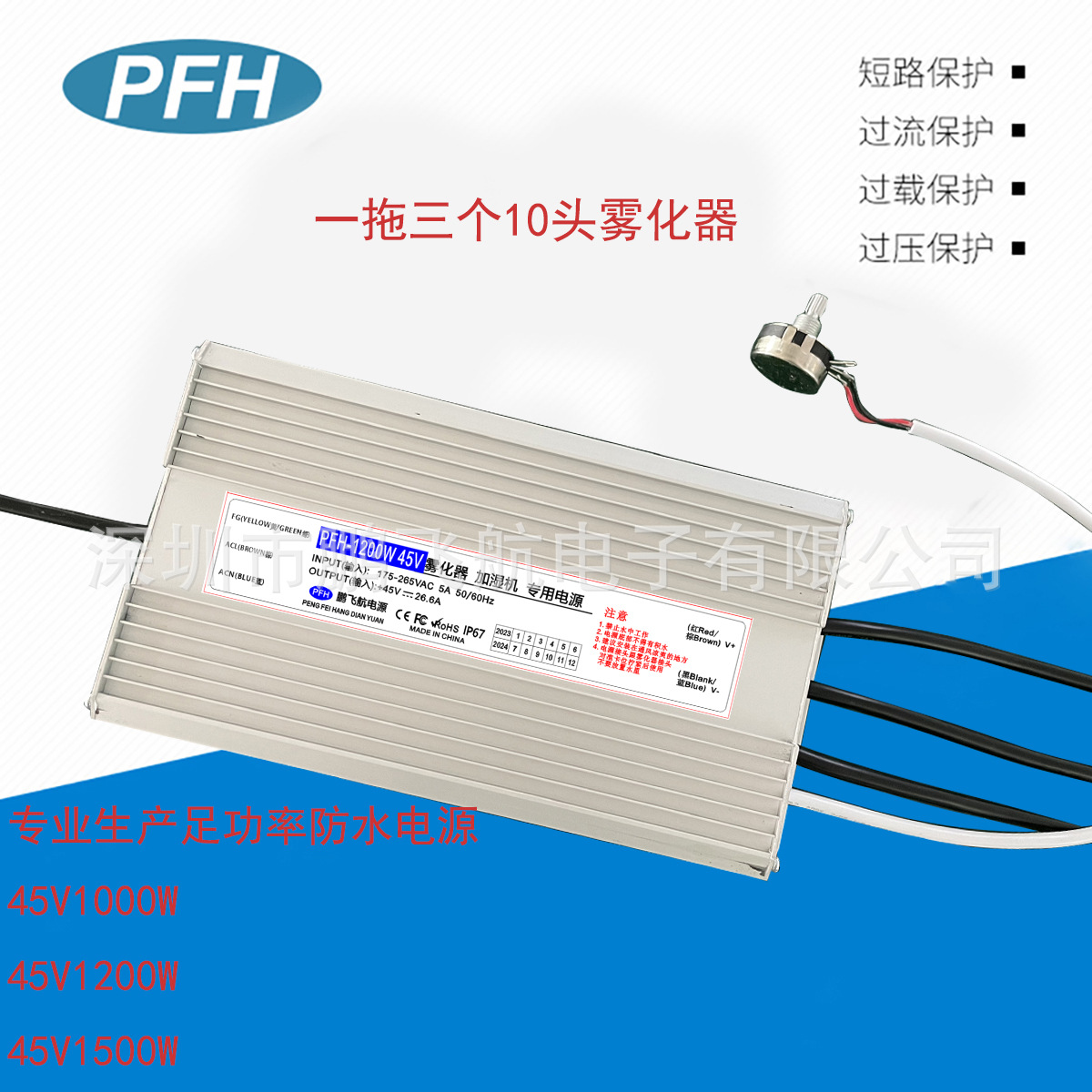 45V1200W一拖三个10头雾化器防水电源，适用于加湿消毒 寿命长