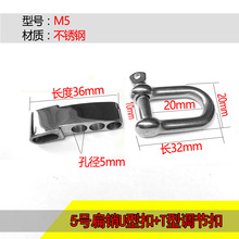 不锈钢U型钢扣304L卸扣 饰品手链 安全扣M5m4号抛光四孔调节扣DI