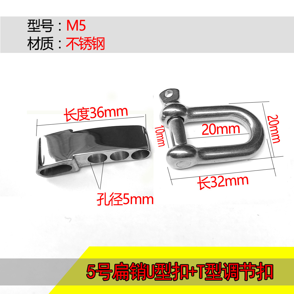 不锈钢U型钢扣304L卸扣 饰品手链 安全扣M5m4号抛光四孔调节扣DI