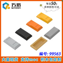 【50g】MOC 99563 小颗粒积木散件国产零配件 1x2光面金砖装饰