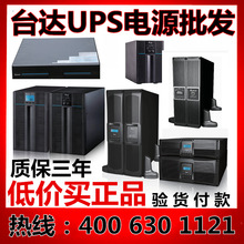 台达UPS电源台达R2K UPS电源 2000VA/1400W 机架式在线式