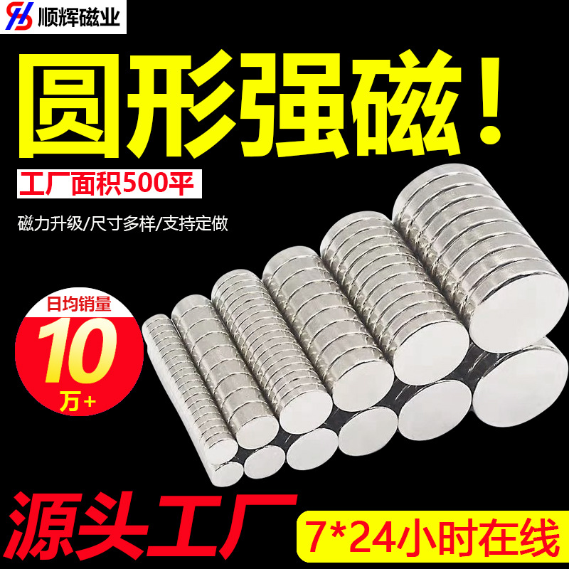厂家现货钕铁硼强磁吸铁石玩具箱包冰箱贴磁铁圆形小圆片强力磁铁