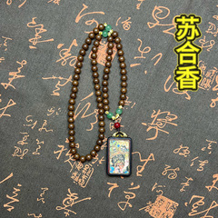 纯天然苏合香合香珠中药古法工艺药香持久项链带扎基吊坠香丸珠子