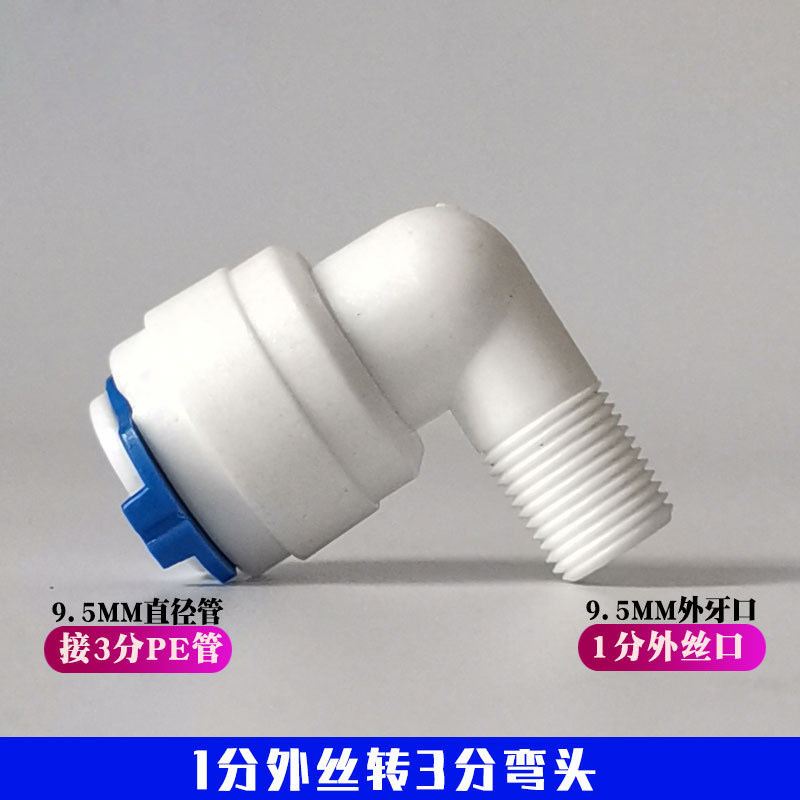 Hogar purificador de agua purificador agua codo 1 minuto 2 minutos 3 minutos 4 minutos conexión rápida rosca externa PE tubo conector universal Accesorios