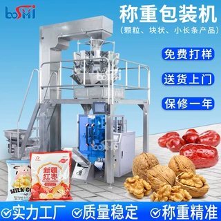 全自动颗粒称重坚果包装机木耳干货分装机五谷杂粮定量灌装机设备
