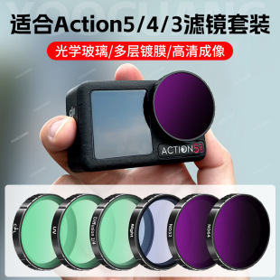 �m�ô�DJIAction5Pro/4/3�\�����C�V�RCPL ND UV���Ό�⺦�V�R