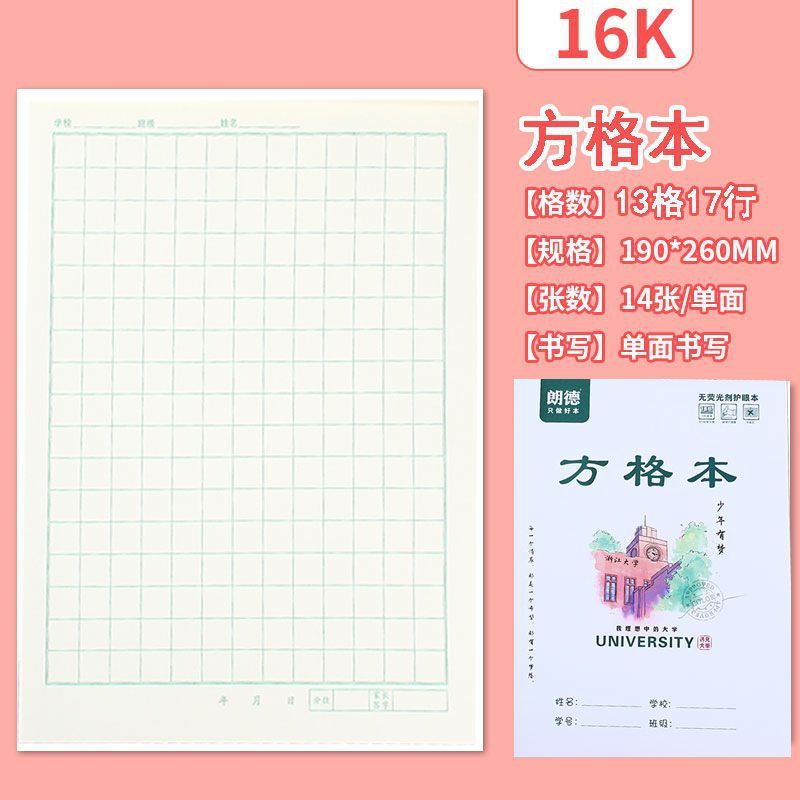 小学生の仕事本16k大本クラフト紙の生字本卸売りは草田字格の英語作文を厚くします。|undefined