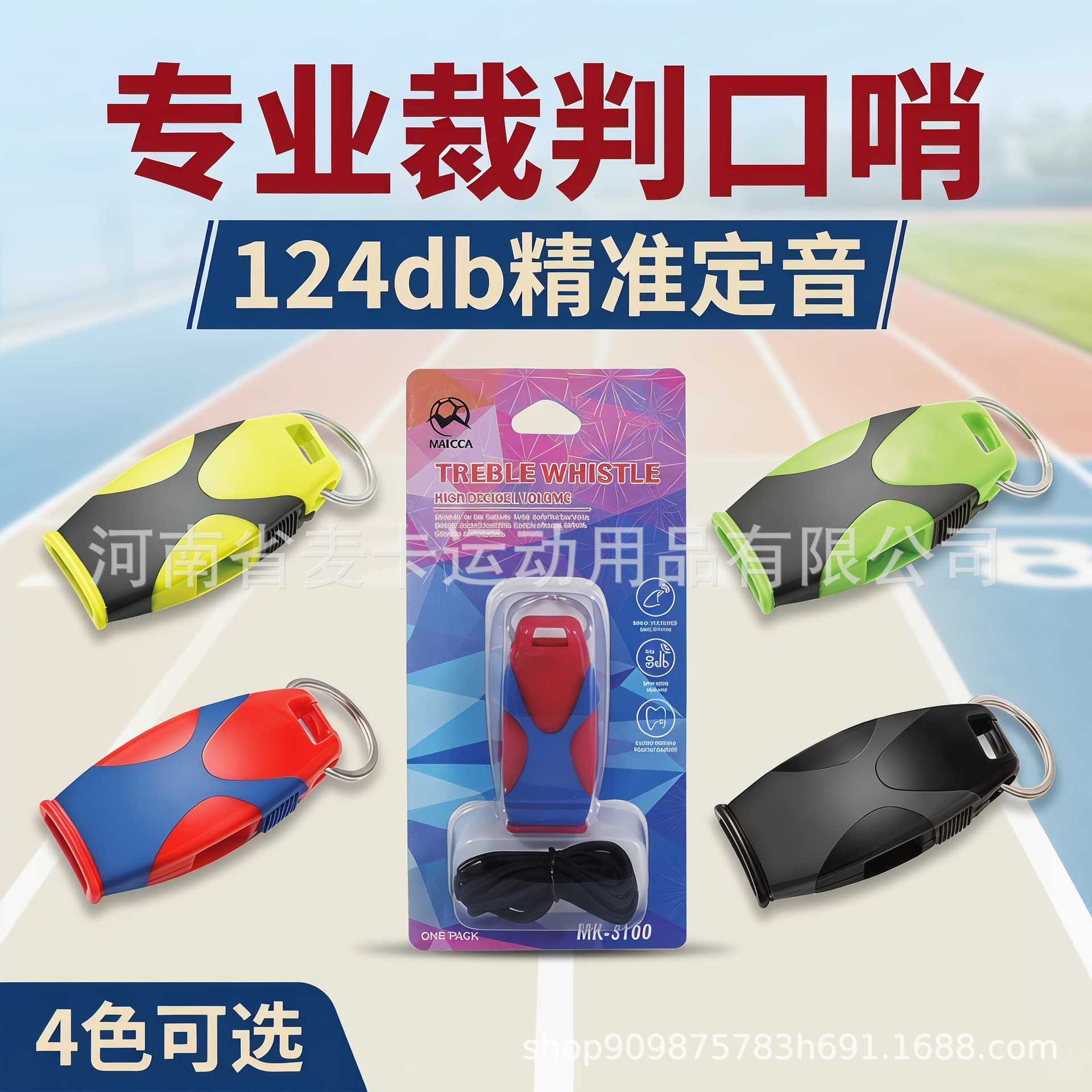 定制防滑裁判哨高穿透力声响带金属钥匙圈户外体育赛事指挥口哨