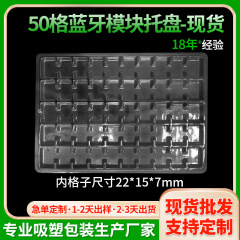 50格bluetoothモジュールトレイ電子部品金物回転プラスチック内トレイ帯電防止PETブリスタートレイ