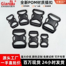 塑料插扣pom双调塑胶扣腰包卡扣厂家直销箱包配件户外背包调节扣
