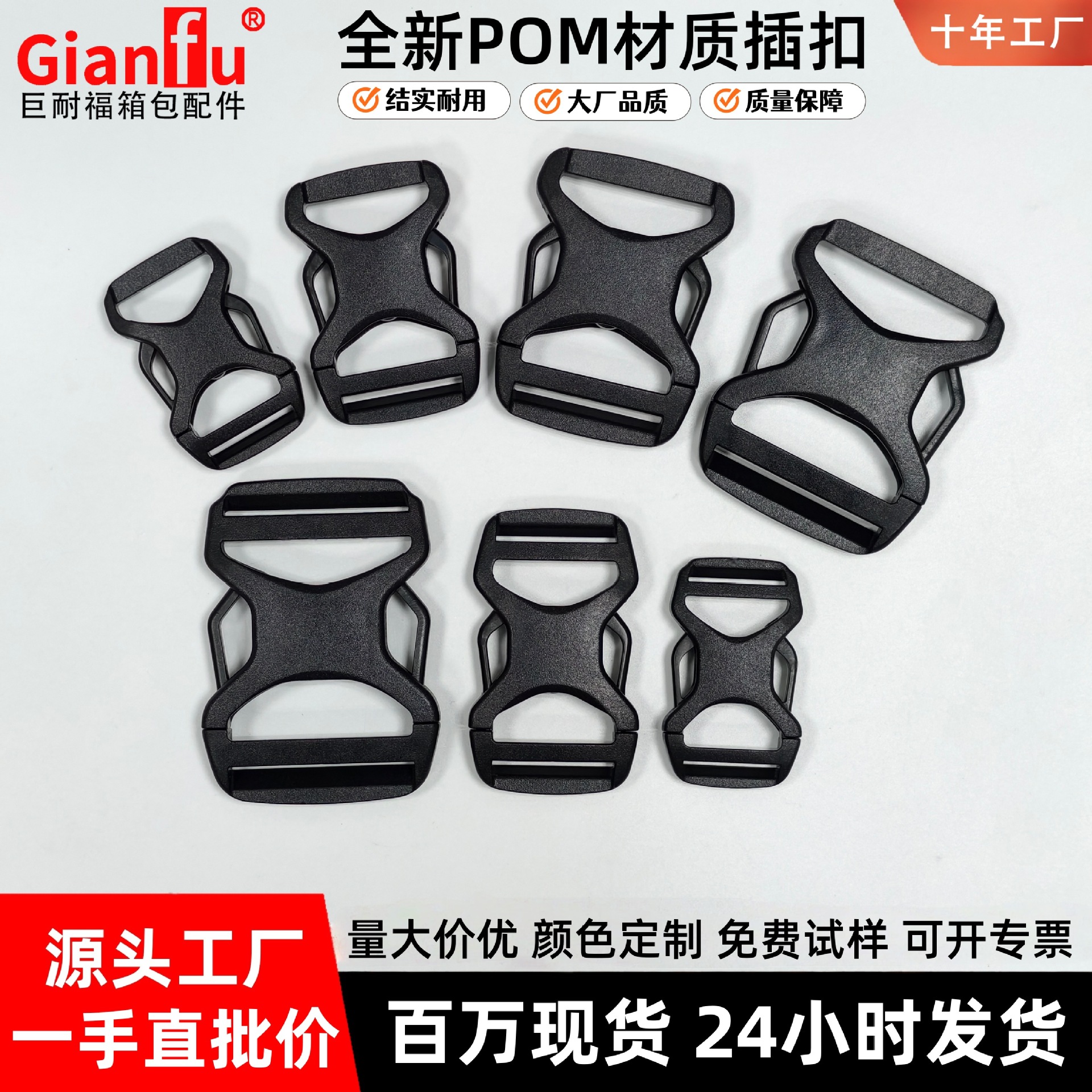 塑料插扣pom双调塑胶扣腰包卡扣厂家直销箱包配件户外背包调节扣