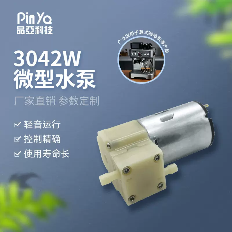 厂家直销3042微型自吸高压水泵便携式胶囊咖啡机迷你隔膜吸小水泵