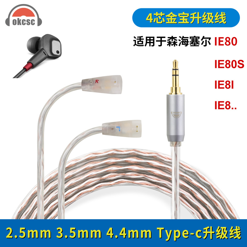 okcsc applicable to senheiser IE80S IE80 IE8I IE8 single crystal copper balance line Jinbao earphone cable