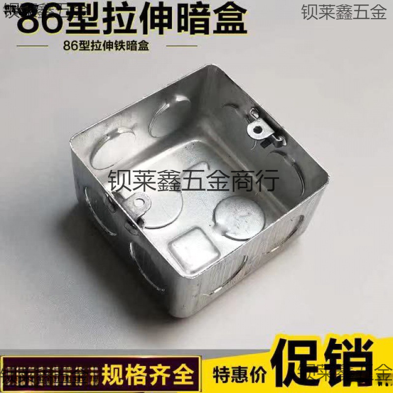 管型暗装线盒开关盒铁线盒拉伸盒灯头盒通底盒金属接线盒垒德株