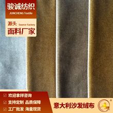 源头厂家生产 家纺台布桌布抱枕靠垫面料 意大利沙发绒布面料
