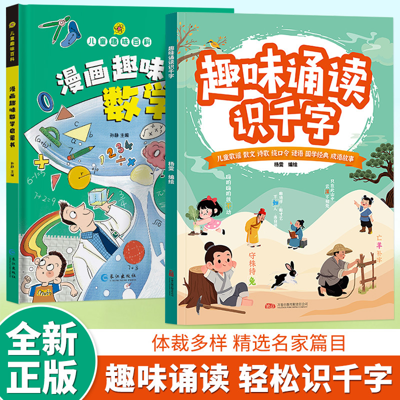 趣味诵读识千字抖音同款幼小衔接每日晨读朗诵识千字书籍正版