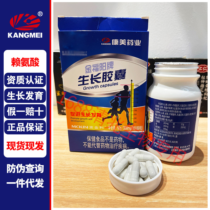 麦金利赖氨酸生长胶囊60粒维生素D保健品青少年乳钙无激素钙片|undefined