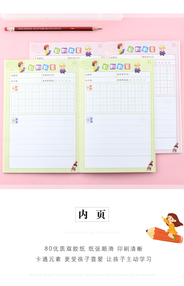 车线-粉绿日积月累_08