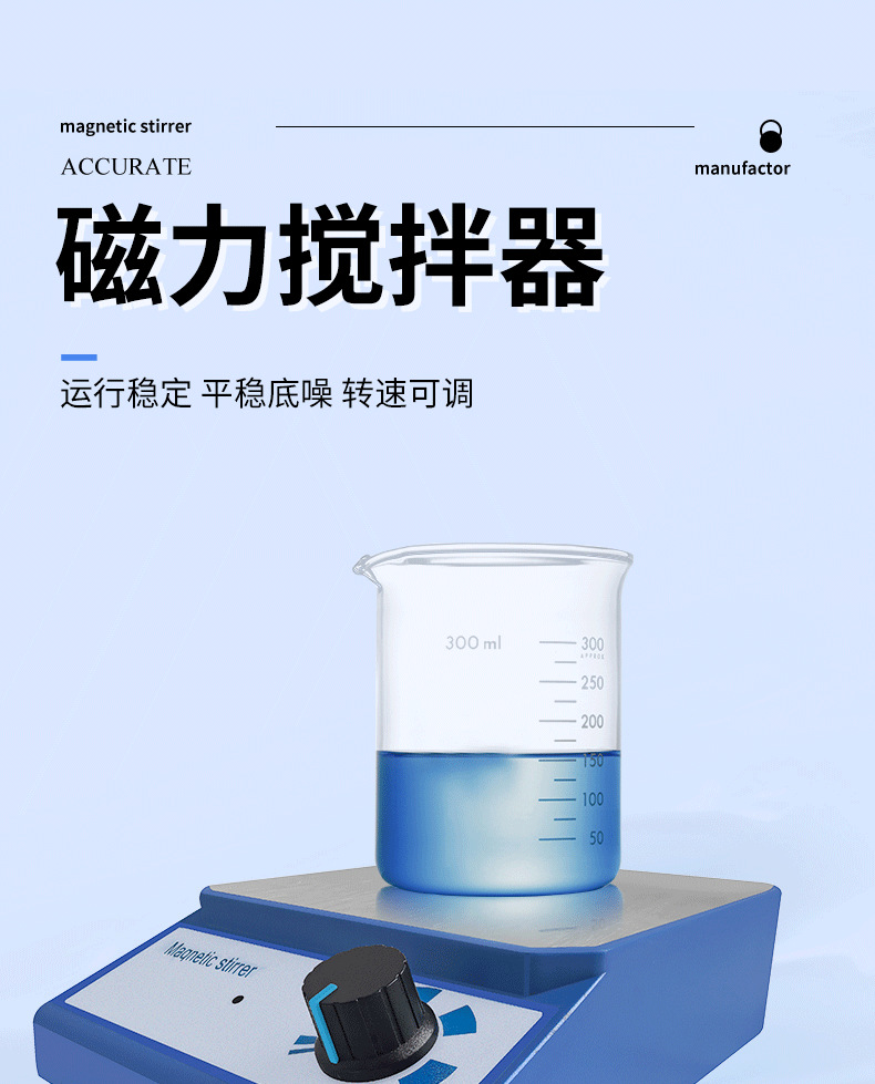 磁力搅拌器---详情_01.png