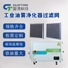 机床油雾净化器滤网 机械式油雾收集器滤网 工业静电离心油雾过滤