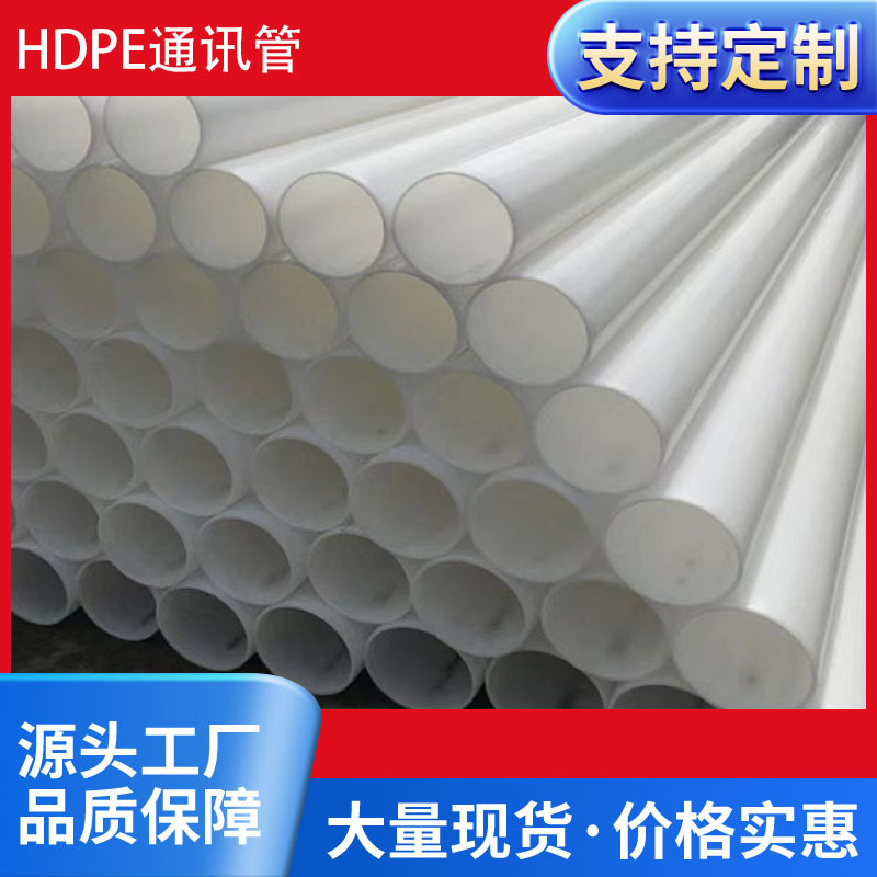 HDPE实壁通信管电力电缆保护管全新料国标电力管pe穿线工程预埋管