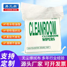 工业无尘擦拭布防静电超细纤维擦机布光学仪器手机屏幕镜头清洁布
